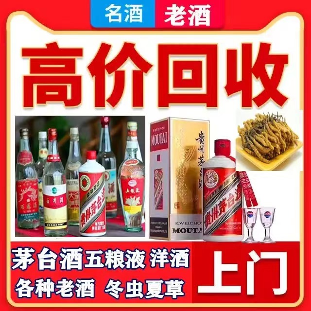 德惠八十年茅台酒回收上门哪里回收(附近上门回收茅台酒）